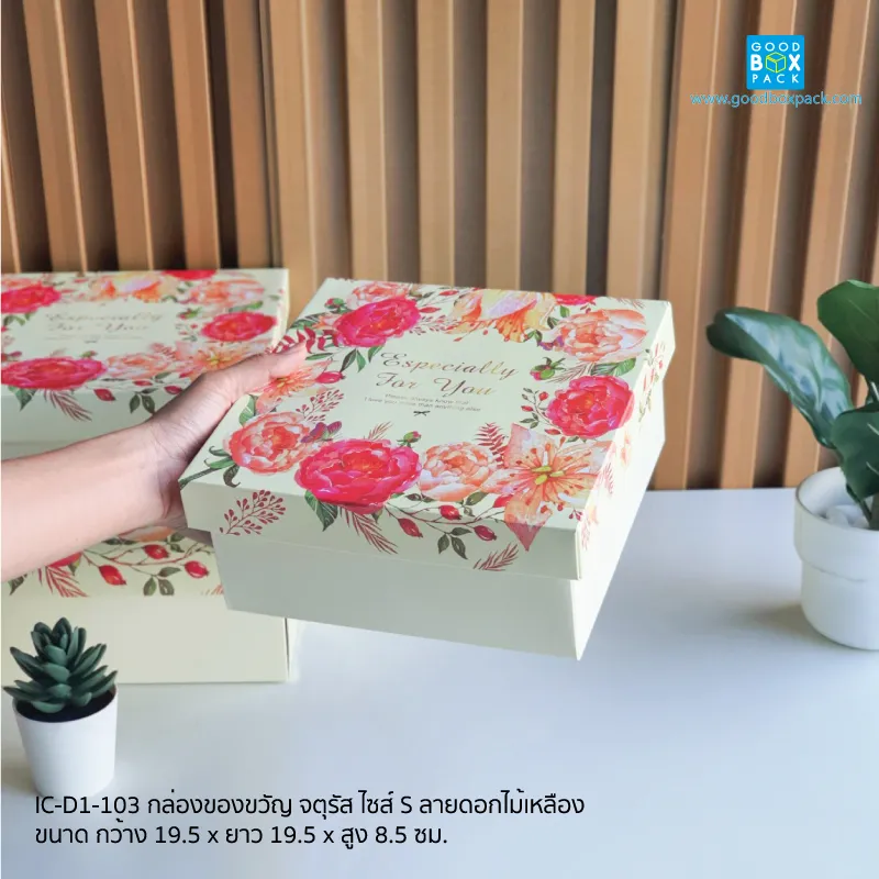 กล่องของขวัญ จตุุรัส ไซส์ S ลายดอกไม้เหลือง