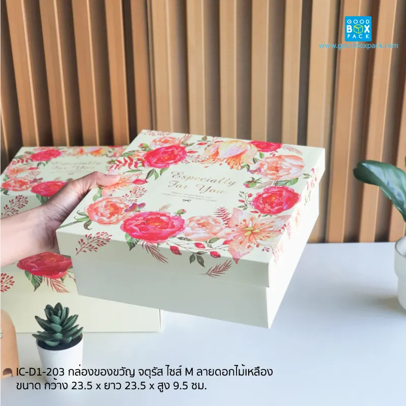 กล่องของขวัญ จตุุรัส ไซส์ M ลายดอกไม้เหลือง