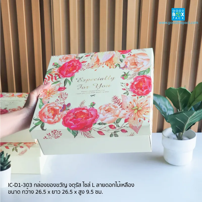กล่องของขวัญ จตุุรัส ไซส์ L ลายดอกไม้เหลือง