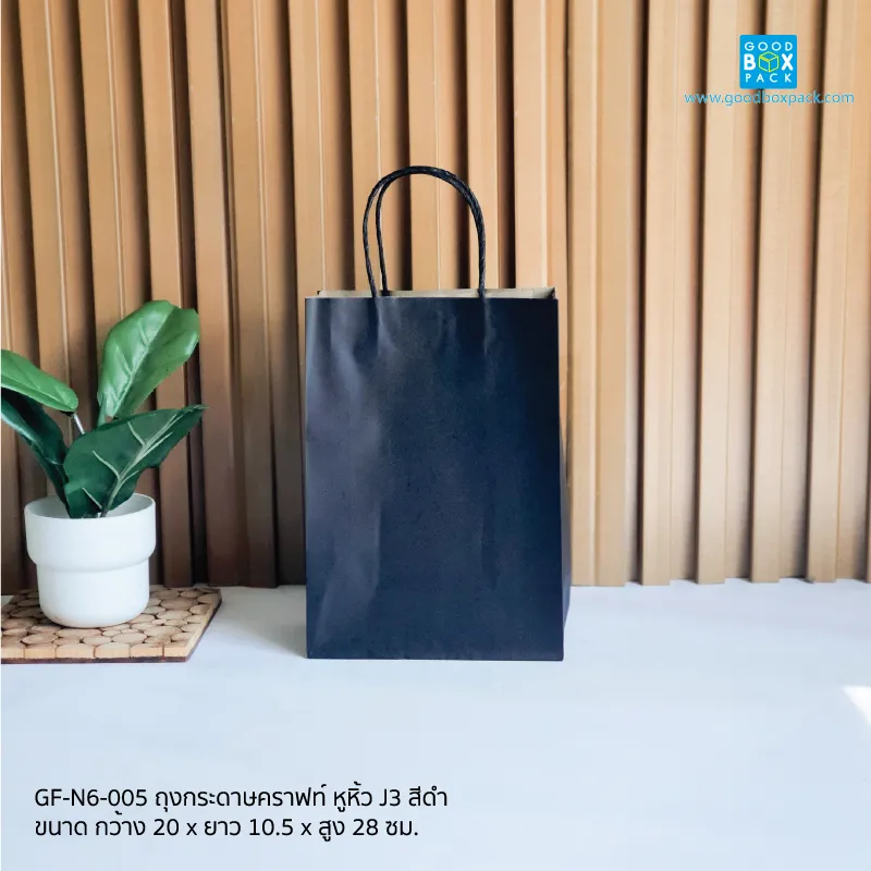 ถุงกระดาษคราฟท์ หูหิ้ว J3 สีดำ - Image 2
