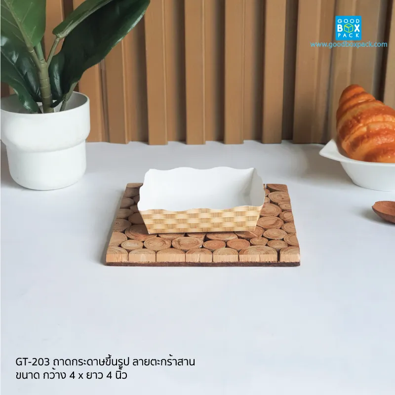 (ยกลัง)ถาดกระดาษขึ้นรูป ไซส์ 4×4 นิ้ว ลายตะกร้าสาน
