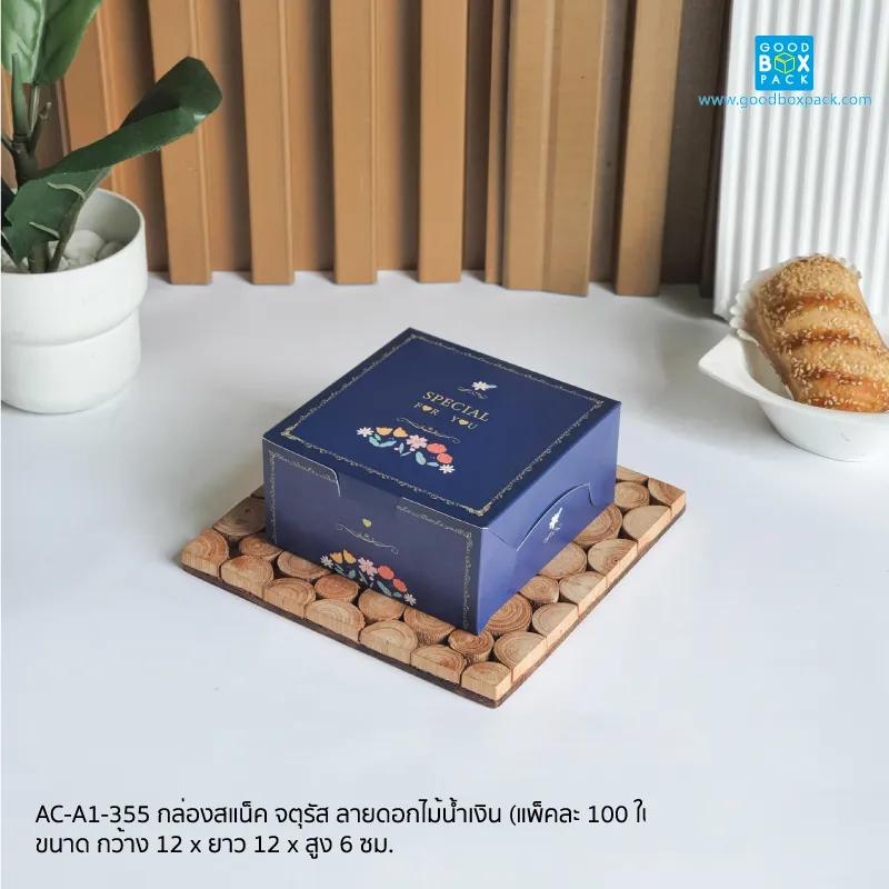 กล่องสแน็คจตุรัส  ลายดอกไม้น้ำเงิน