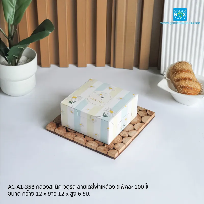 กล่องสแน็ค จตุรัส ลายเดซี่ฟ้าเหลือง แพ็คละ 100 ใบ