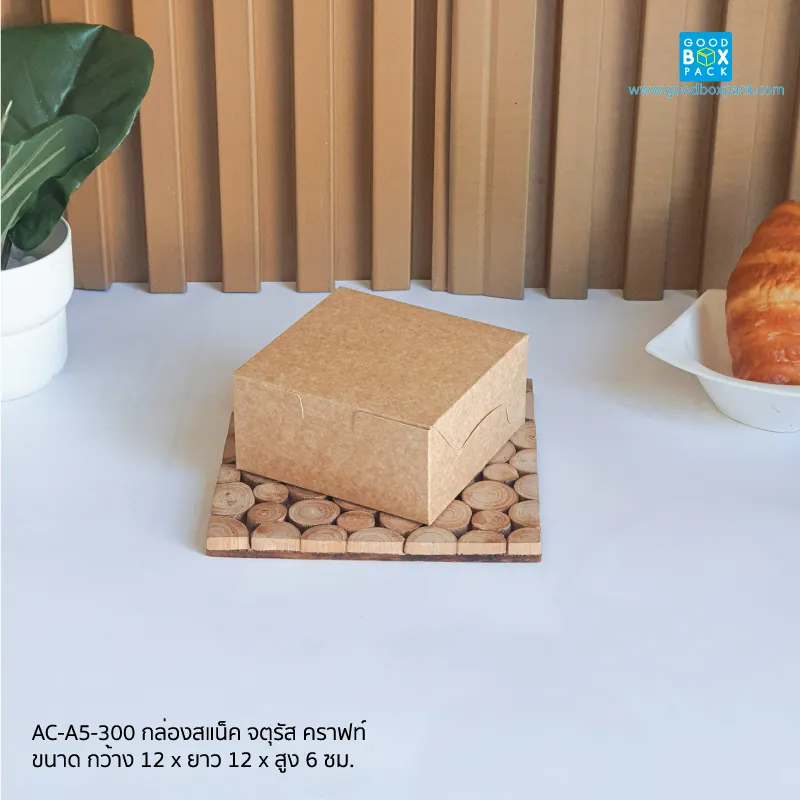 กล่องสแน็ค จตุรัส คราฟท์ (100ใบ/แพ็ค)