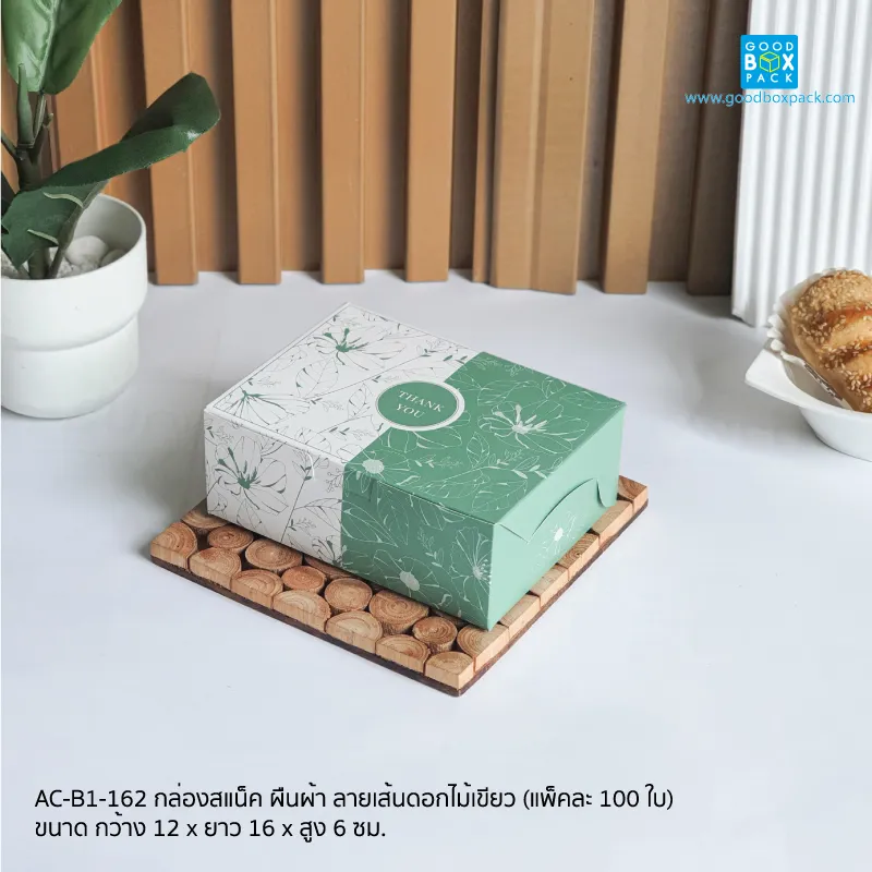 กล่องสแน็ค ผืนผ้า ลายเส้นดอกไม้เขียว(100ใบ/แพ็ค)