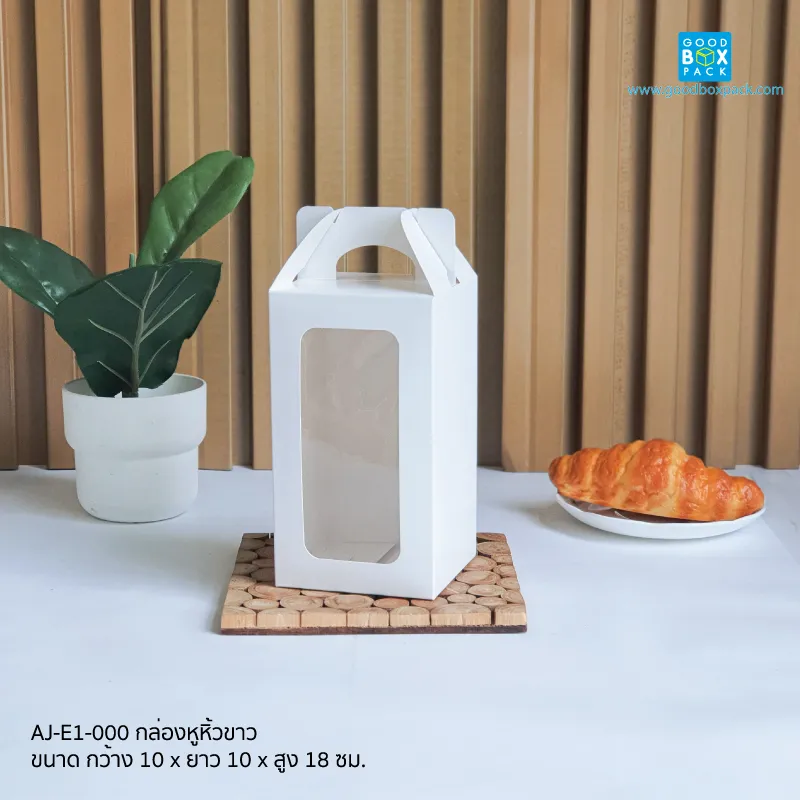 กล่องหูหิ้วขาว 10x10x18cm