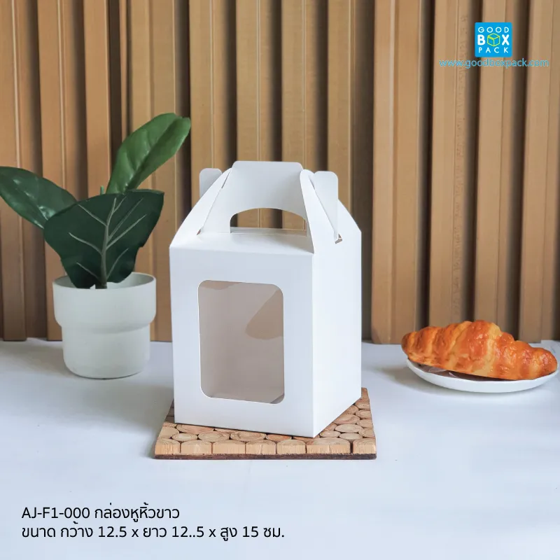 กล่องหูหิ้วขาว 12.5x12.5x15cm