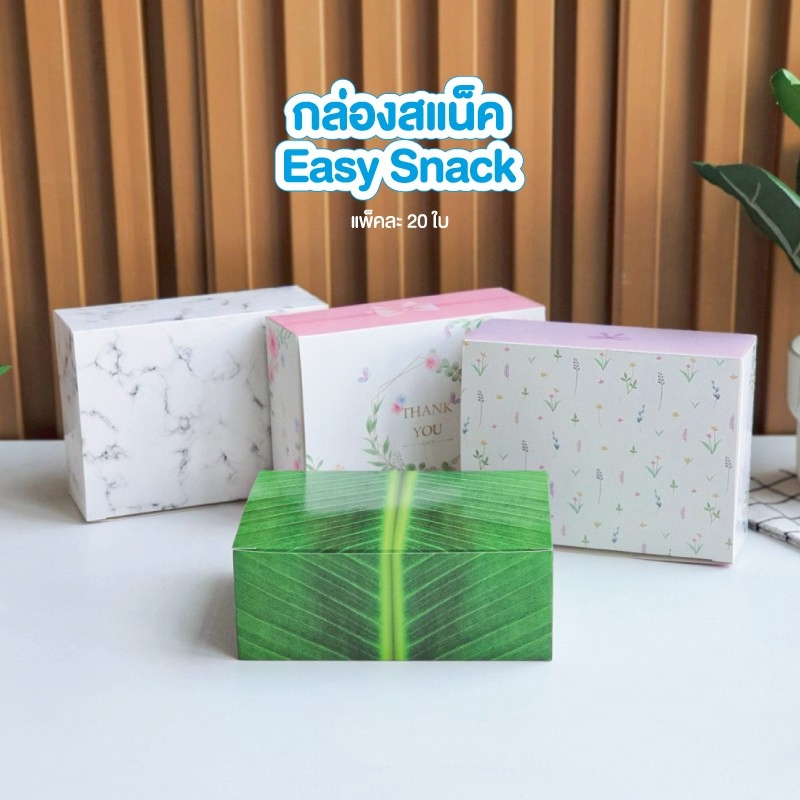 กล่อง Easy snack ผืนผ้า 12x16x6 cm
