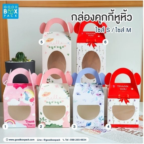 กล่องคุกกี้หูหิ้ว ไซส์ M 8.5x10x18.5 cm