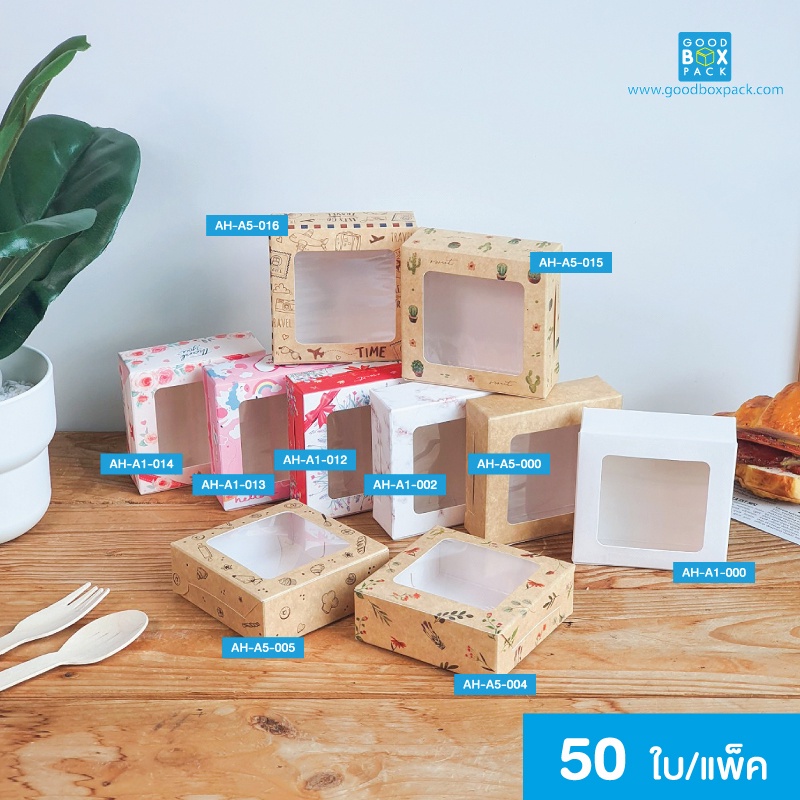 กล่องบราวนี่ 1 ชิ้น 8.2x8.2x3 cm (รุ่นเคลือบกันซึม)