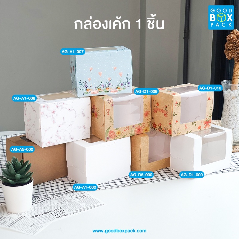 กล่องเค้ก 1 ชิ้น 7.5x11.5x9 cm