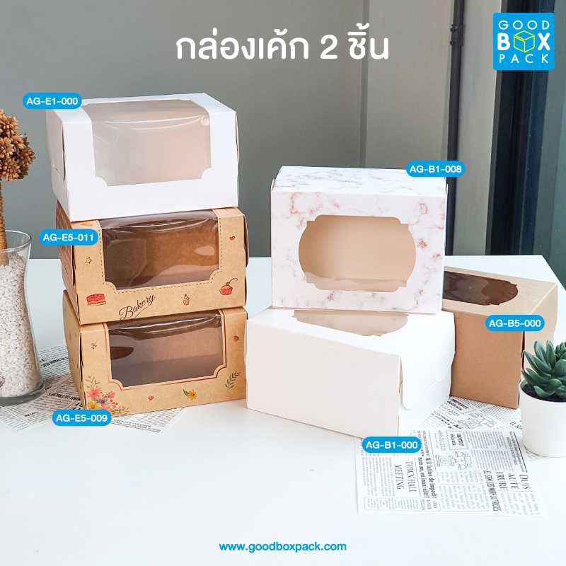 กล่องเค้ก 2 ชิ้น 11.5x15.7x9 cm