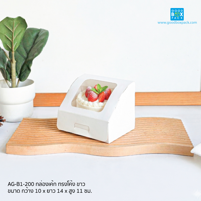 กล่องเค้กทรงโค้ง 10x14x11cm.